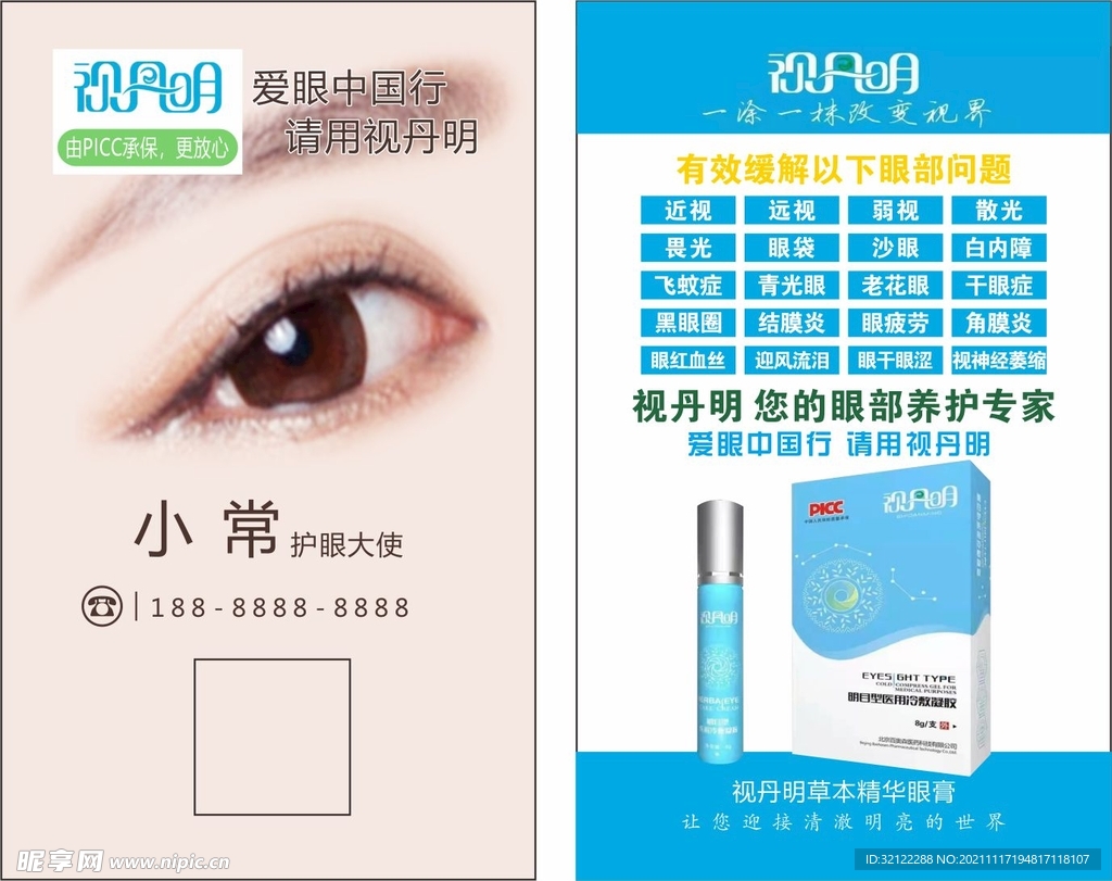 护眼名片