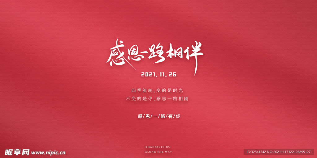 感恩节红色大气背景