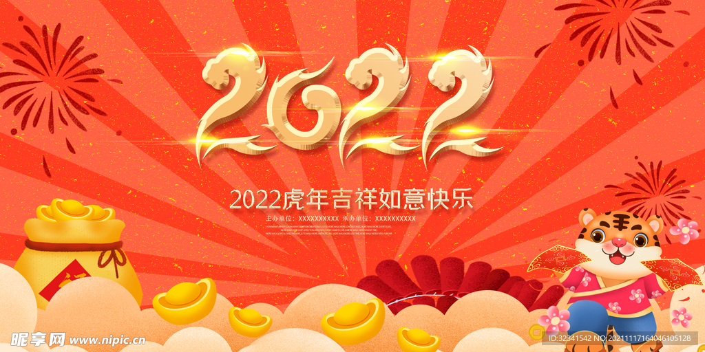 2022年元旦年会背景素材