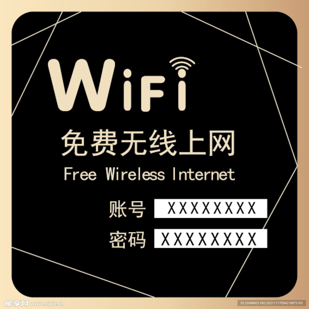 wifi无线