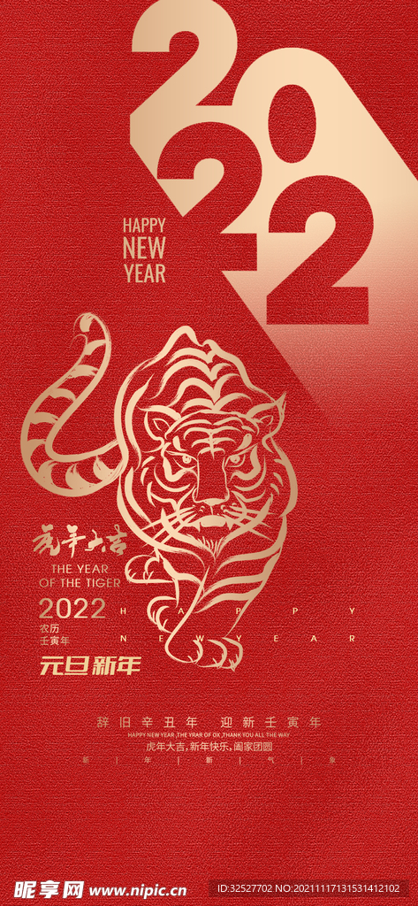 2022虎年新春海报