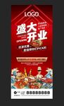 盛大开业展架