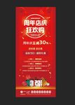 周年庆展架