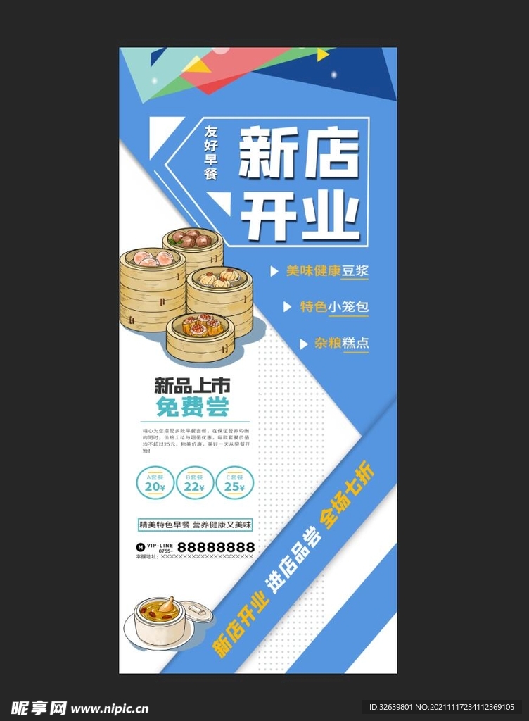 开业展架 简约展架