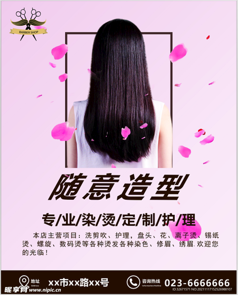 理发店海报