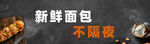 面包设计海报