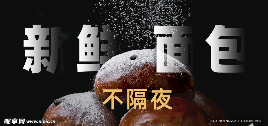 面包烘焙