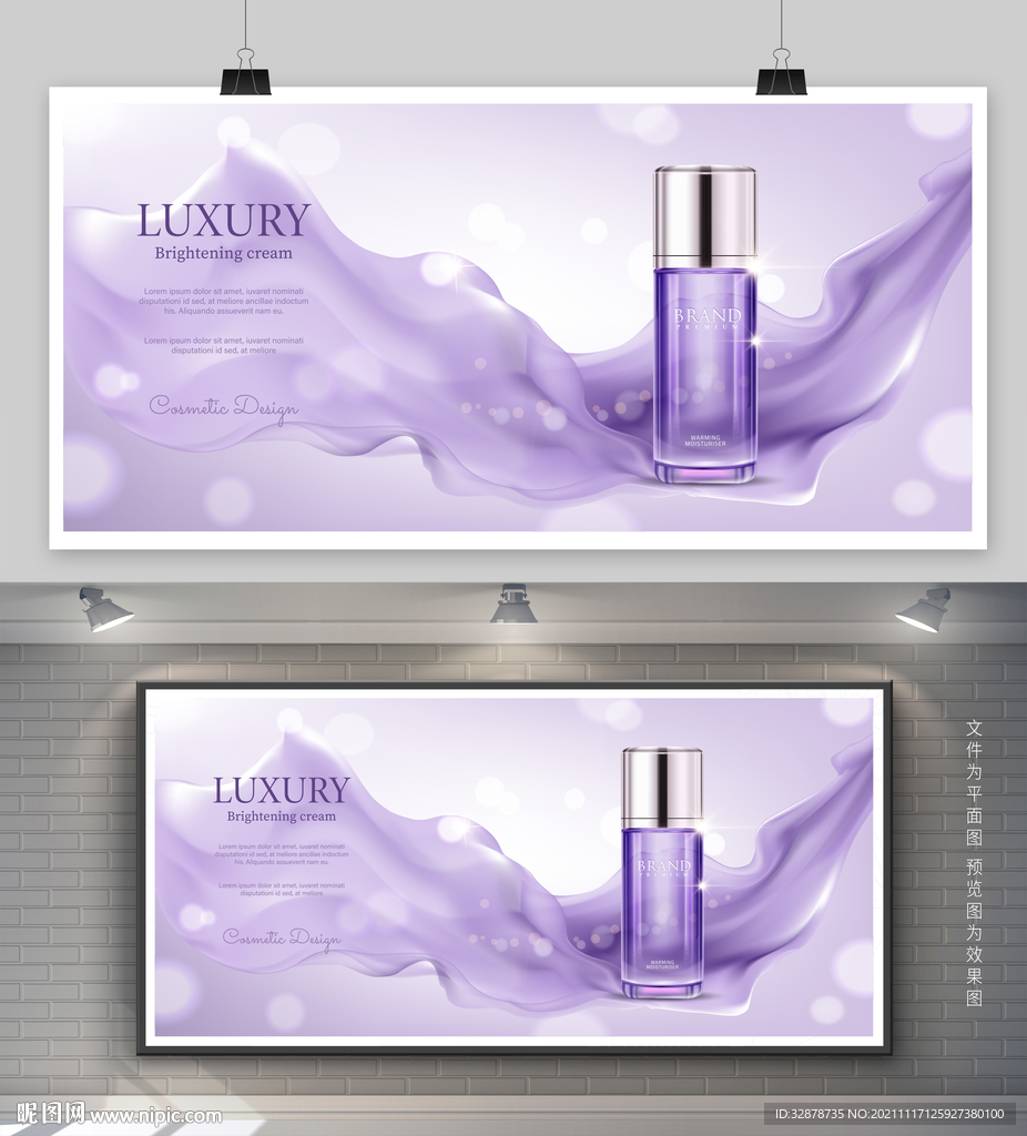 紫色化妆品广告