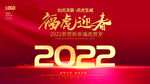 2022虎年