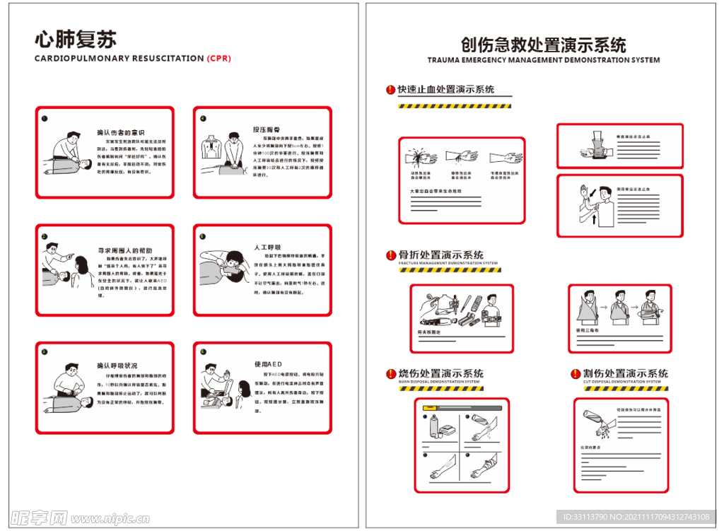 急救演示