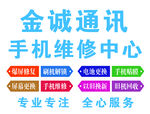 手机维修灯箱