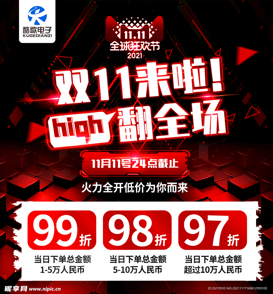 双十一活动海报