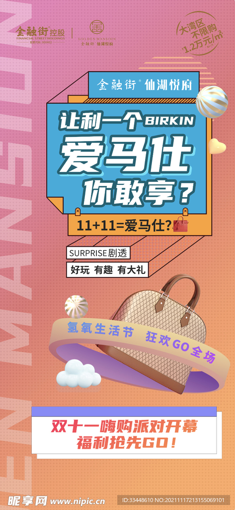 地产活动