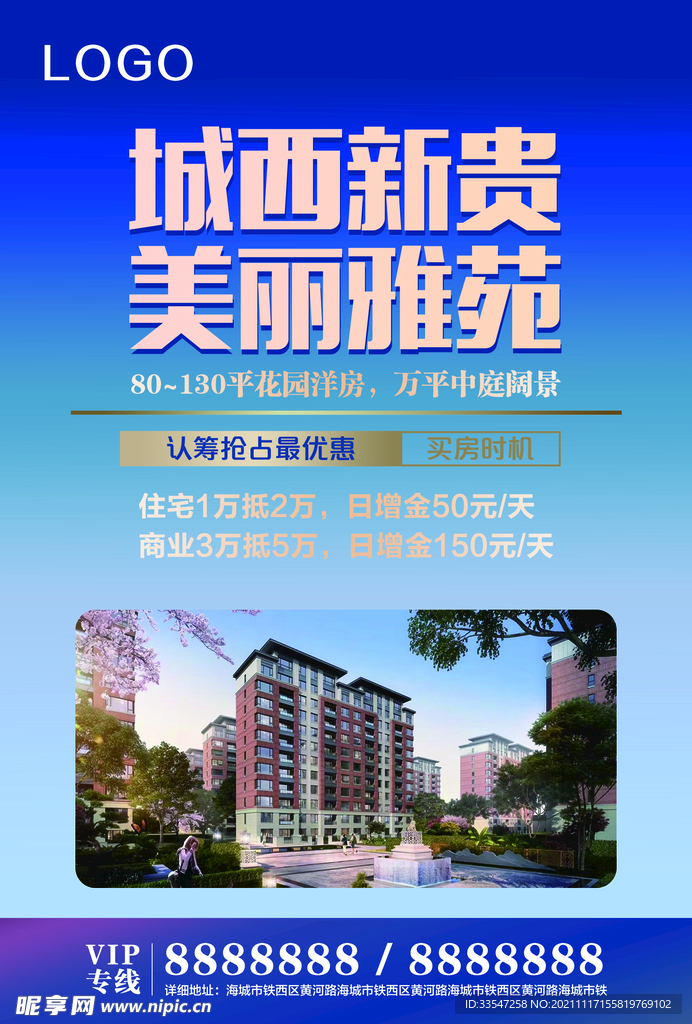 地产单页