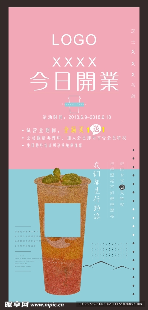 奶茶开业海报