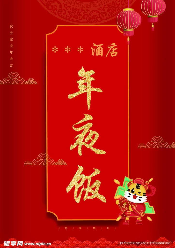 年夜饭菜单