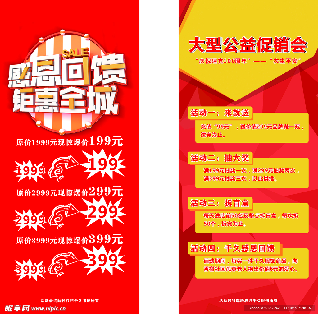 开业活动 