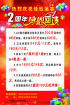 美容2周年感恩回馈