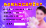 美容2周年