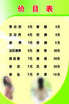 洗浴价目表