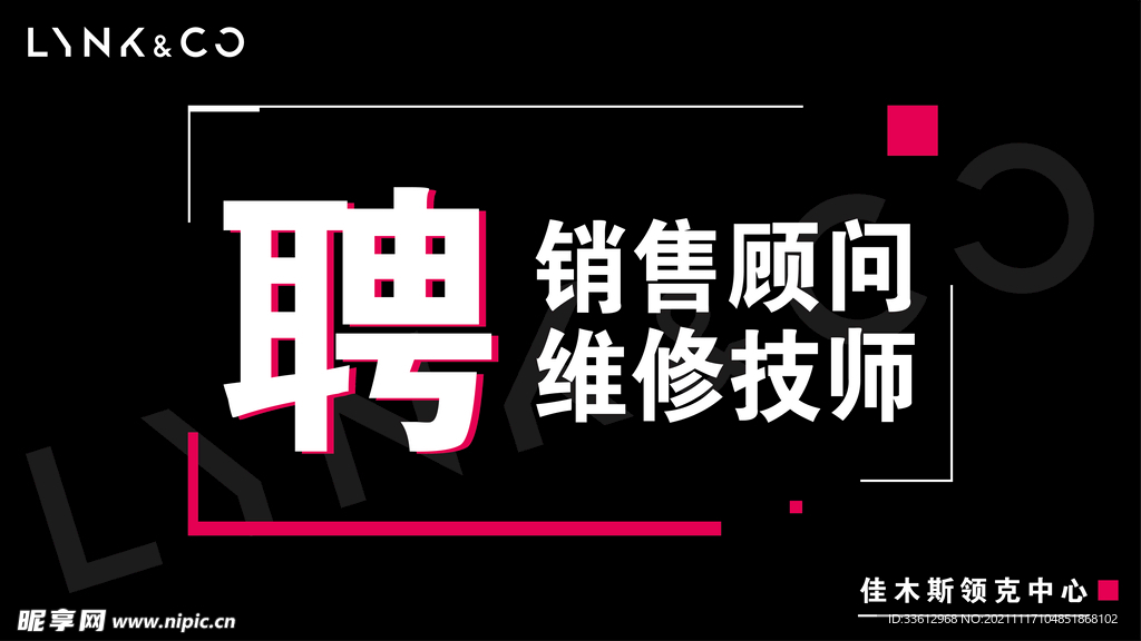 领克汽车招聘电子屏