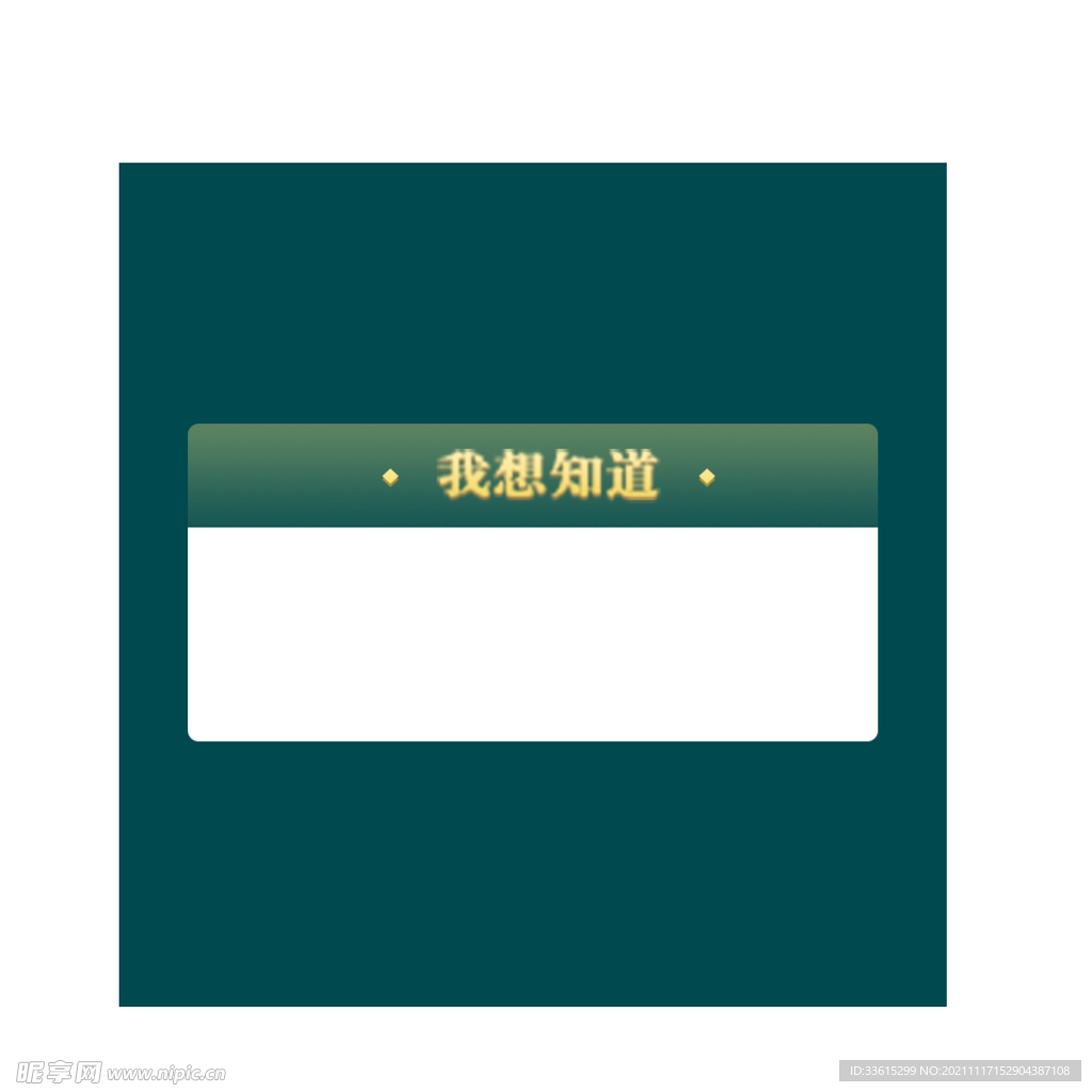 墨绿渐变信息框