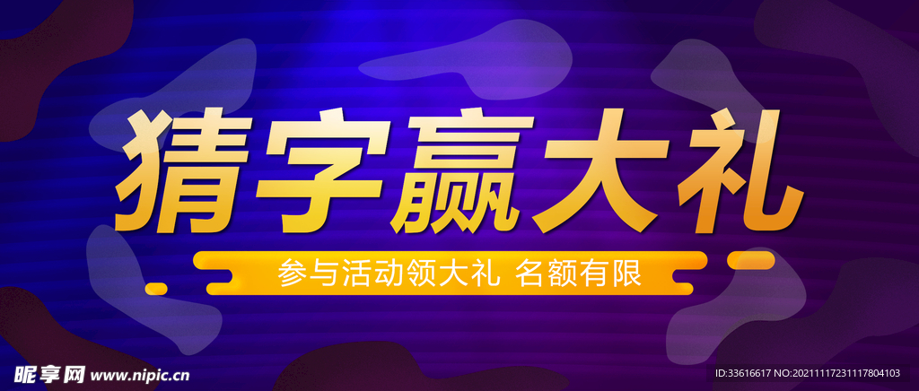 猜字赢大礼