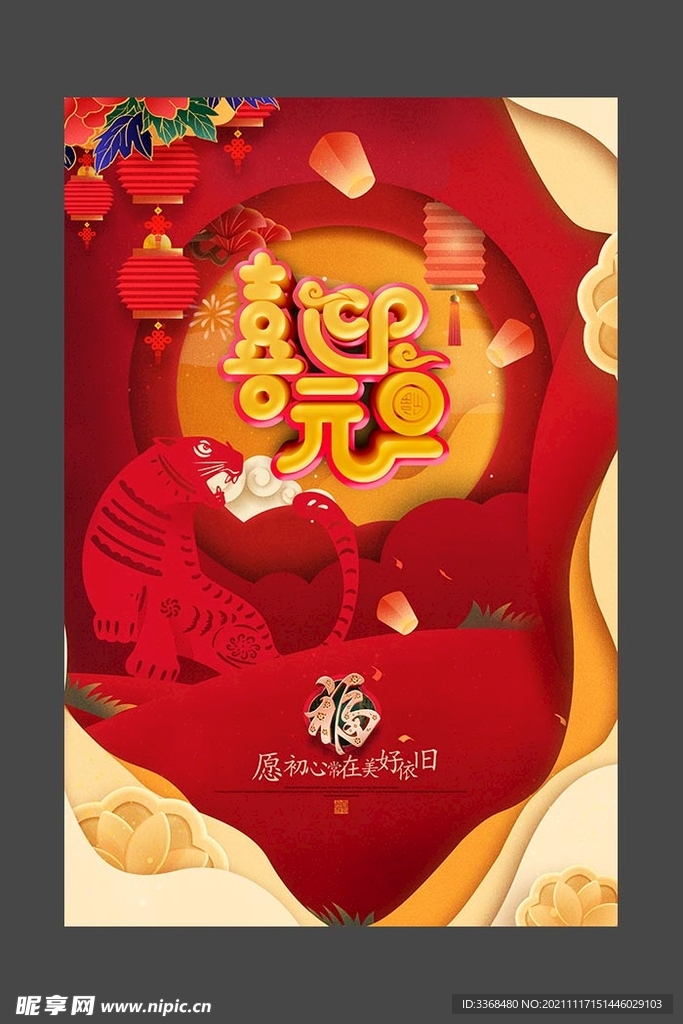 喜迎元旦