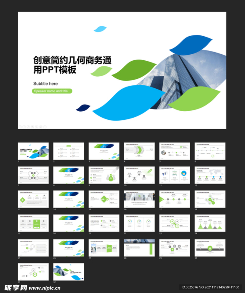 创意简约几何商务通用PPT模板