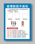疫情防控不放松