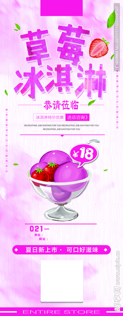 草莓冰淇淋展架