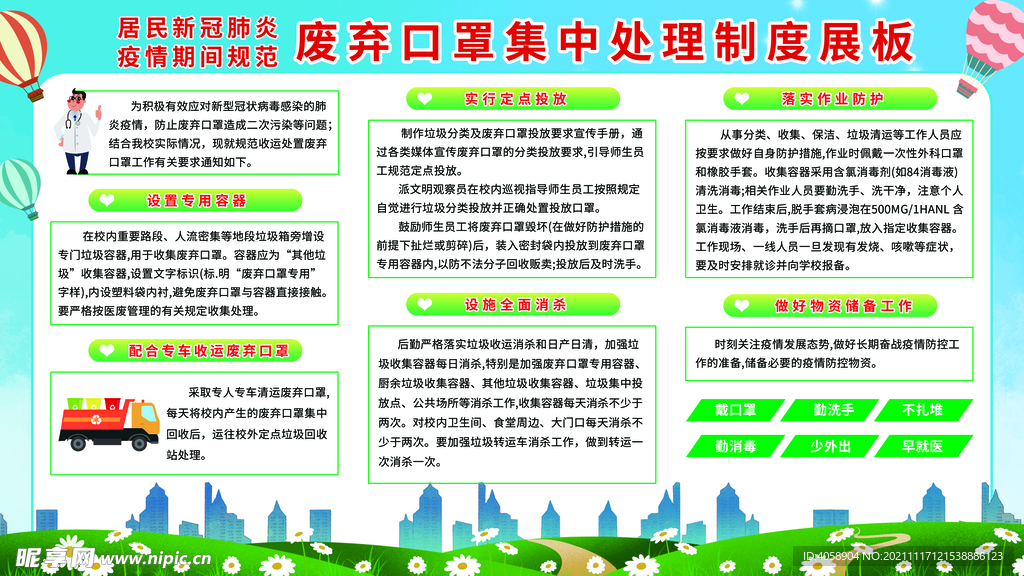 废弃口罩集中除理