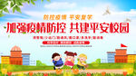 加强疫情防控共建平安校园