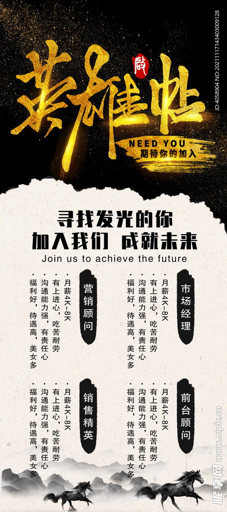 招聘展架