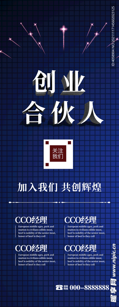 创业合伙人