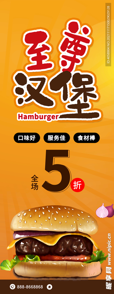 汉堡展架