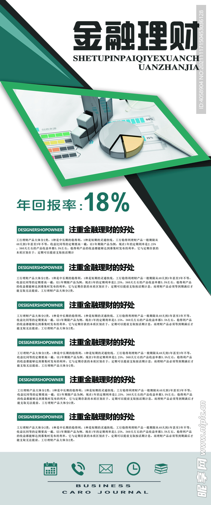 金融理财展架