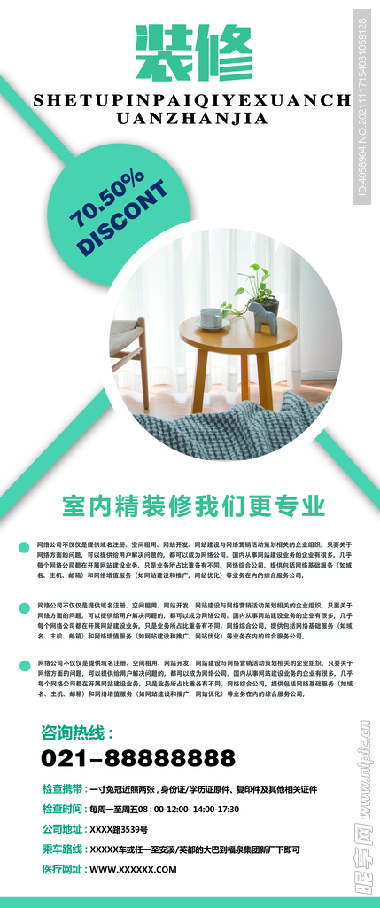 装修展架