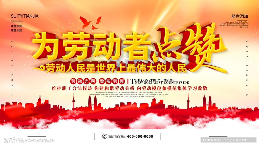 为劳动者点赞