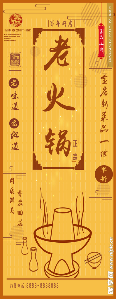 老火锅展架