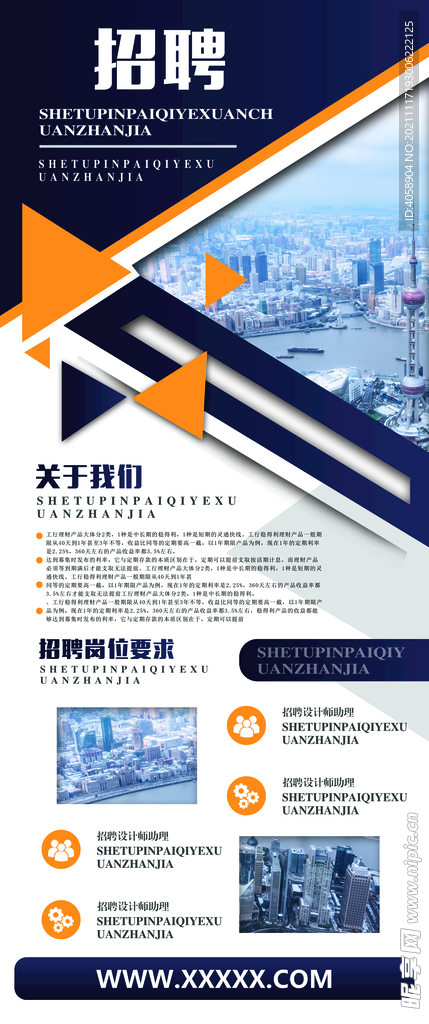 招聘展架