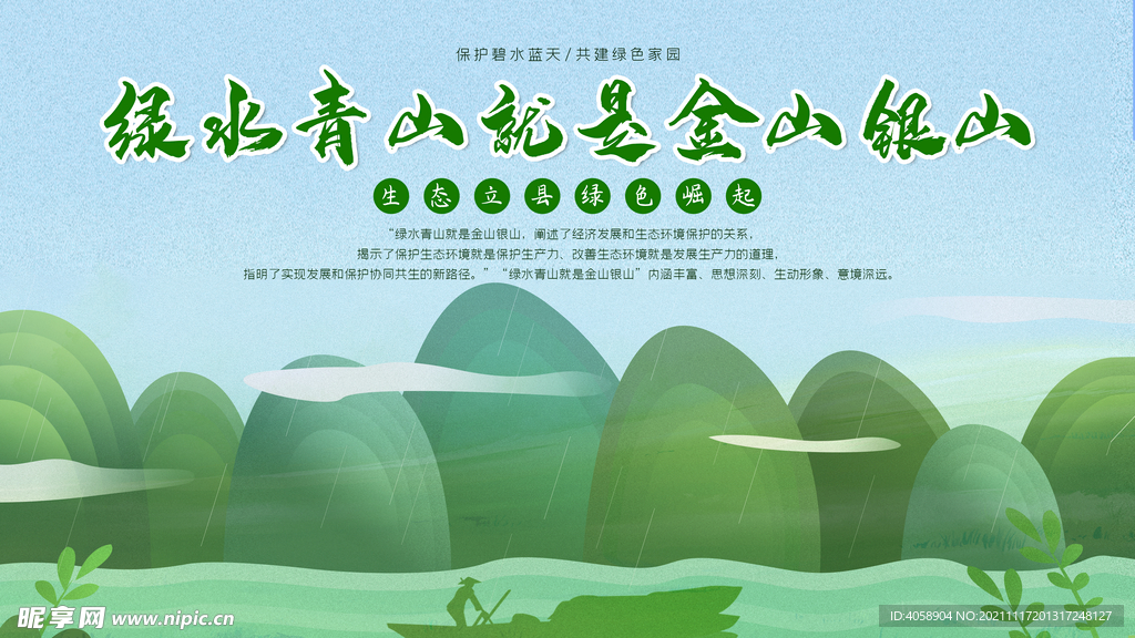 绿水青山就是金山银山