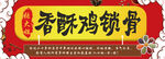 鸡锁骨门头