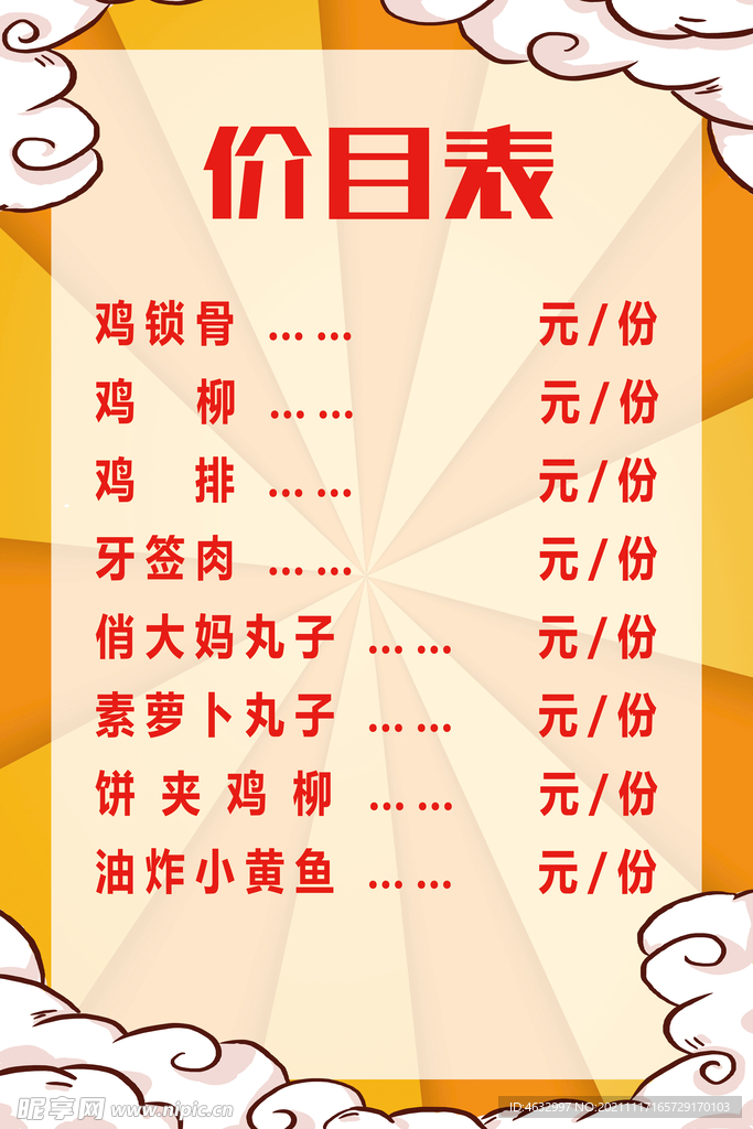 油炸价目表