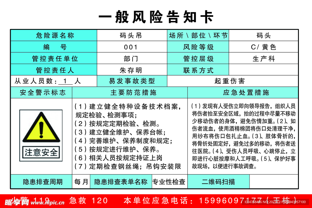 一般风险告知卡