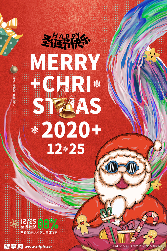插画圣诞节炫彩线条海报