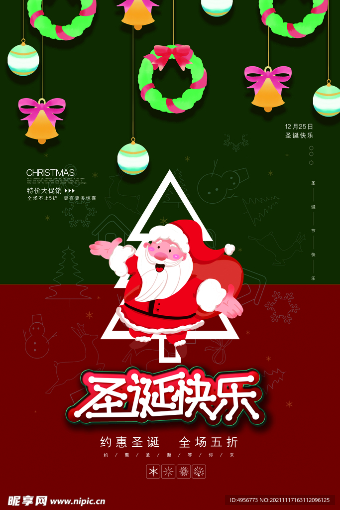 创意红绿色圣诞节海报