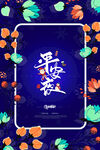 国潮来袭简约创意平安夜海报