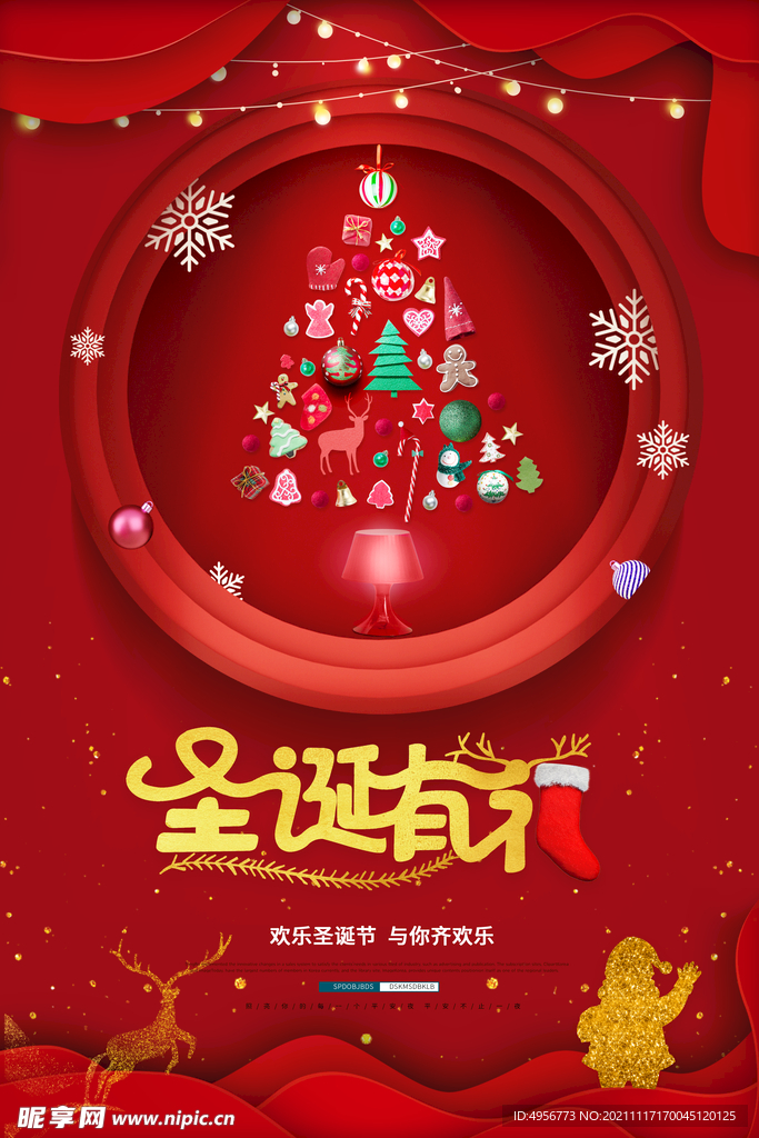 红色平安夜主题圣诞节促销海报