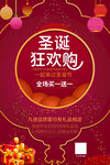 红色中国风圣诞节狂欢购海报